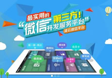 萬(wàn)企互聯(lián)微信公眾平臺(tái)特惠活動(dòng)！