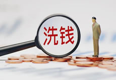 關(guān)于禁止洗錢、套現(xiàn)等非法使用支付接口的通知